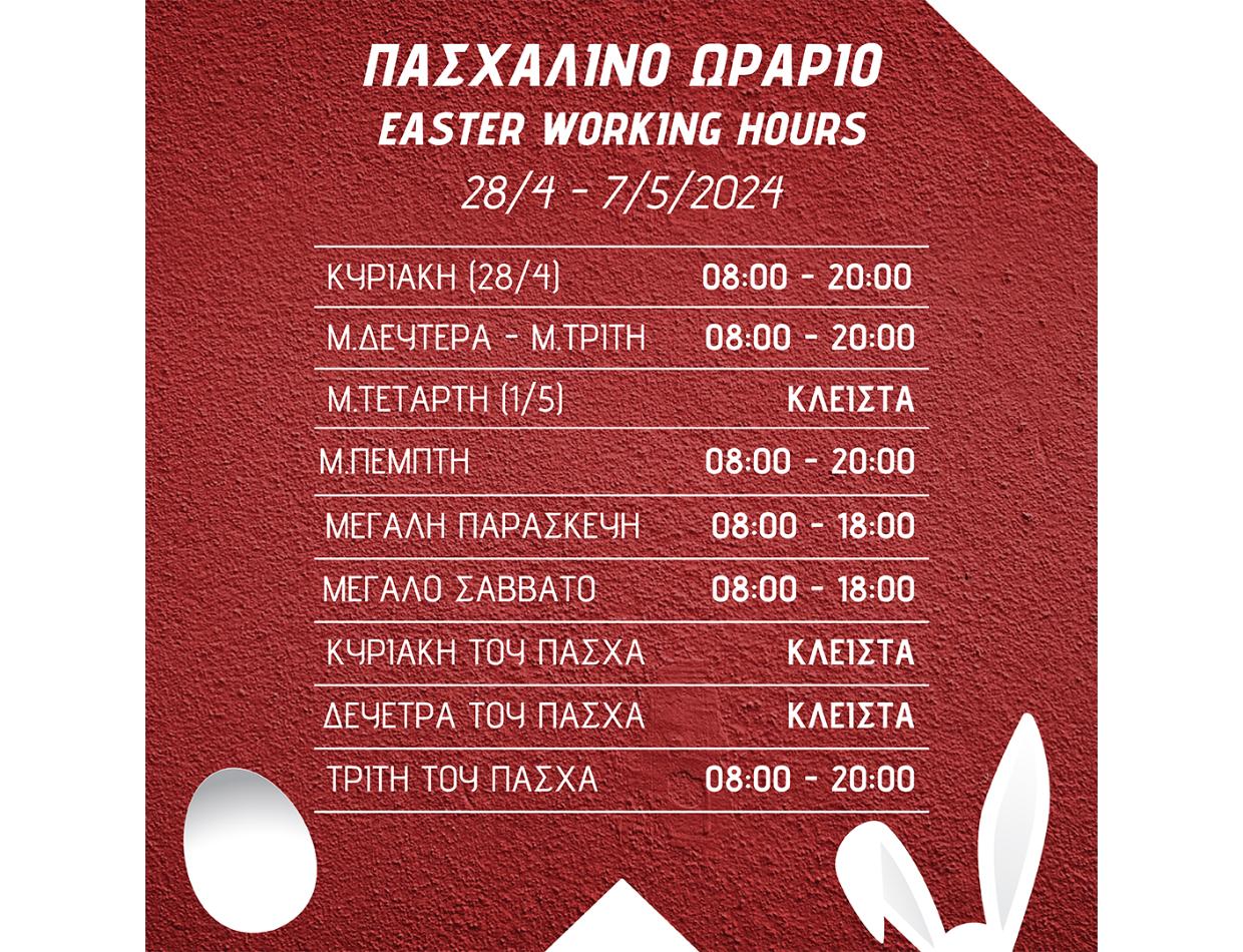 Easter Working hours gr