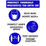 PROTECT YOURSELF RULES SIGN
