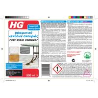 HG RUST & OXIDATION STAIN REMOVER 500ML  