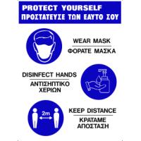 PROTECT YOURSELF RULES SIGN