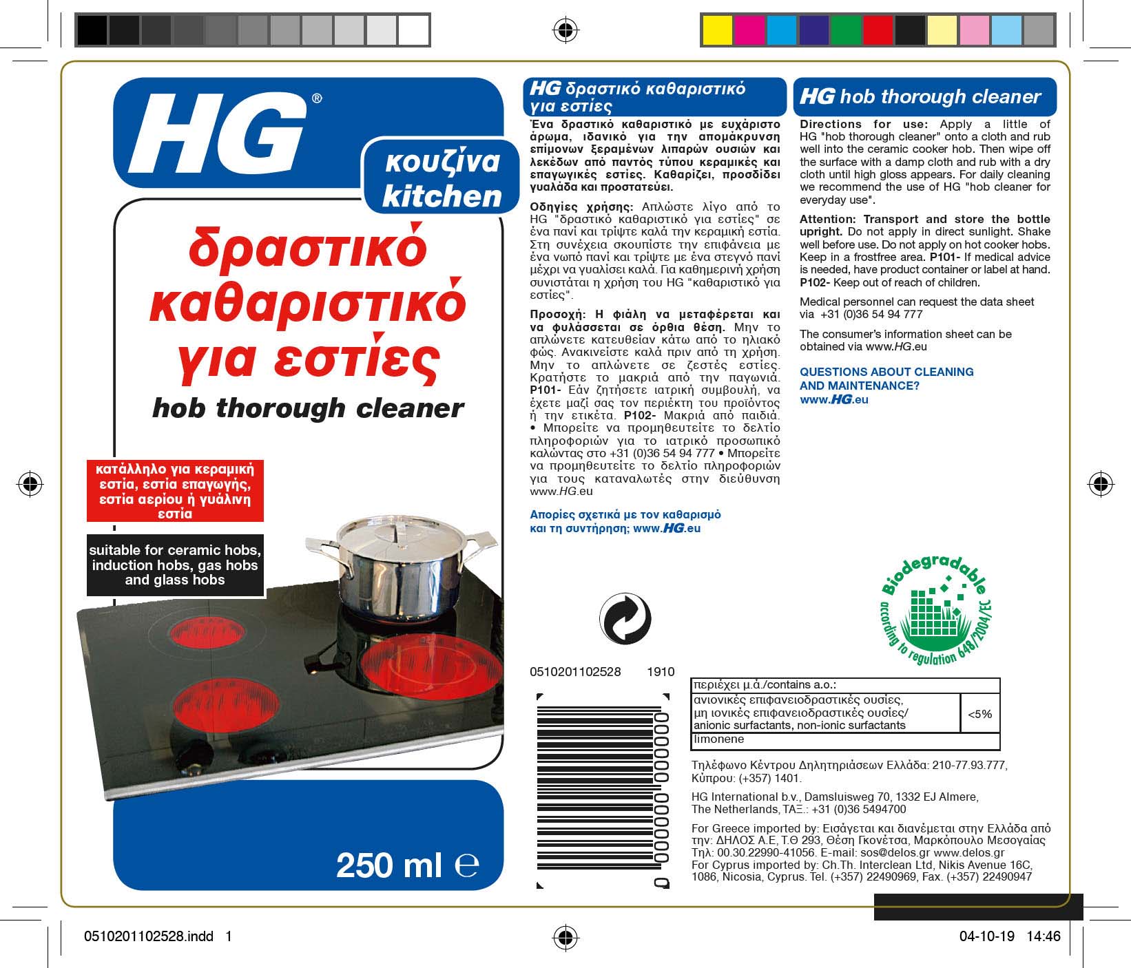HG HOB CLEANER EXTRA STRONG 250ml 